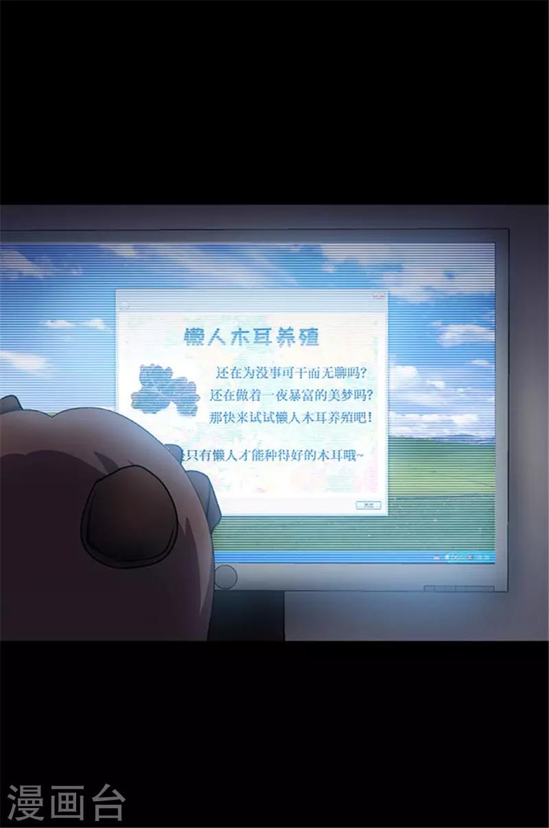 第153话 懒人木耳-第156话