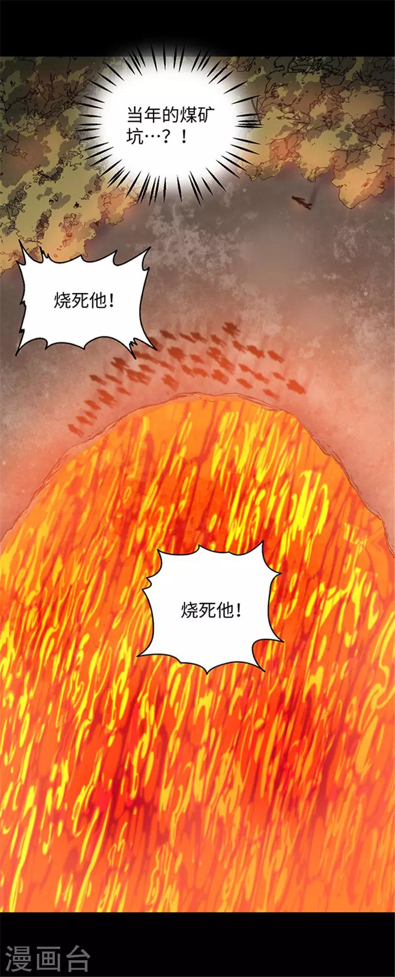 密集黑洞 - 第155話 黃煙溝2 - 1