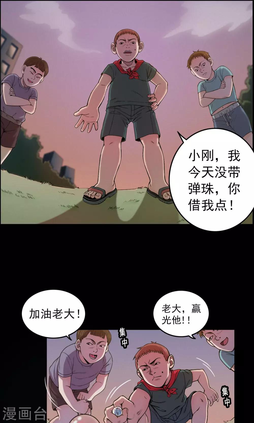 第20话 弹珠1-第20话