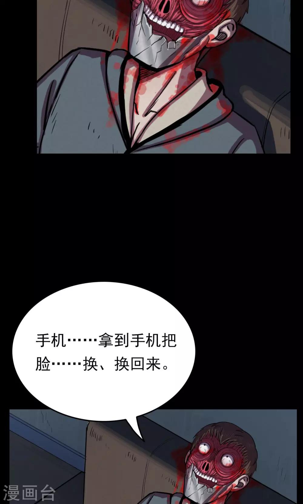 第38话 掠夺假面3-第38话