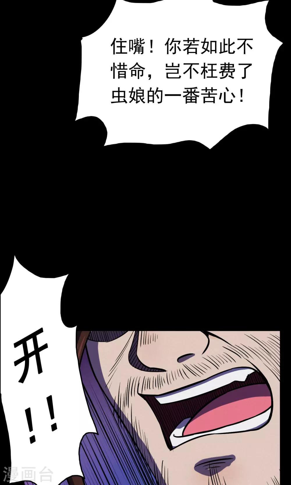 第44话 虫娘6(1/2)-第44话