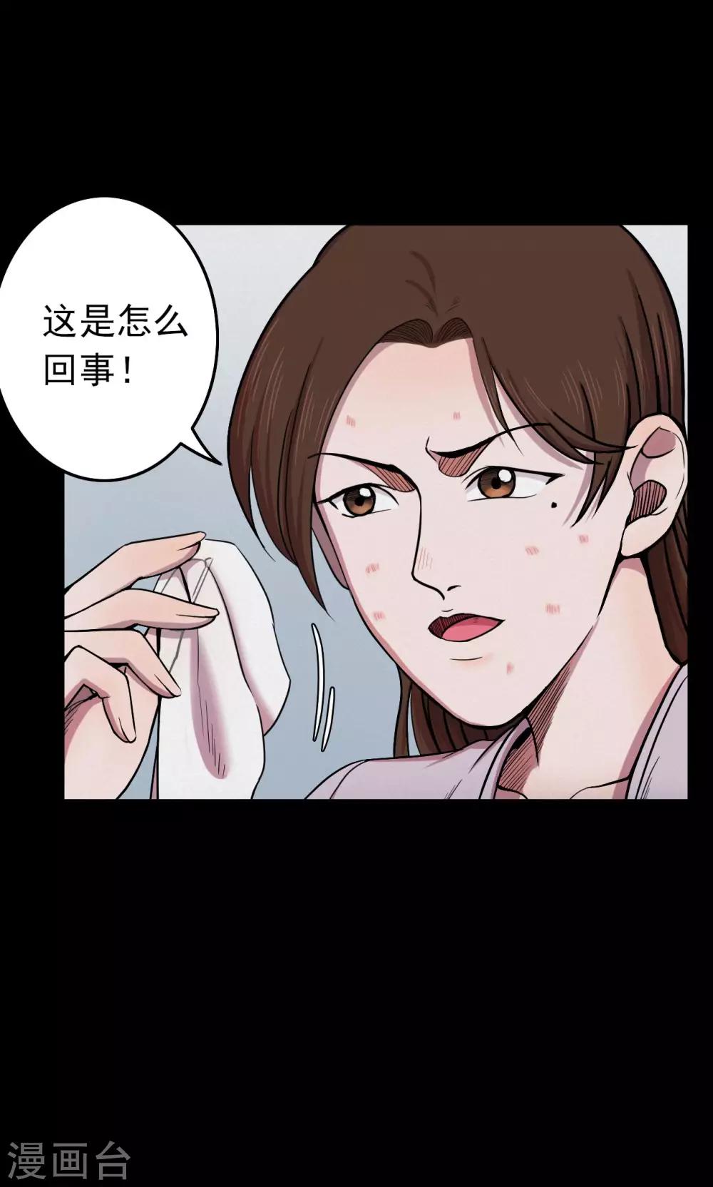 密集黑洞 - 第46話 面膜2 - 4