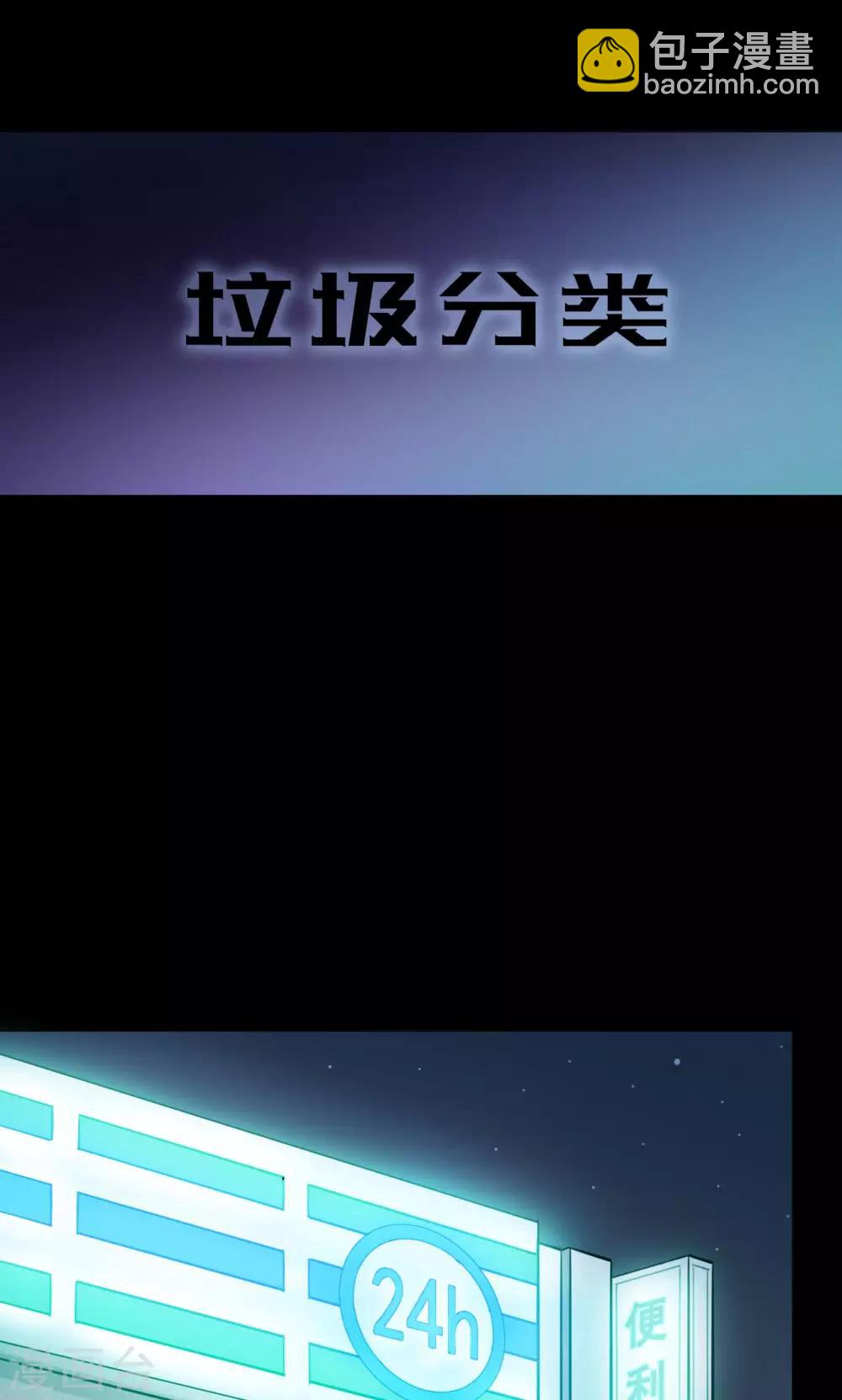 第48话 垃圾分类1-第48话