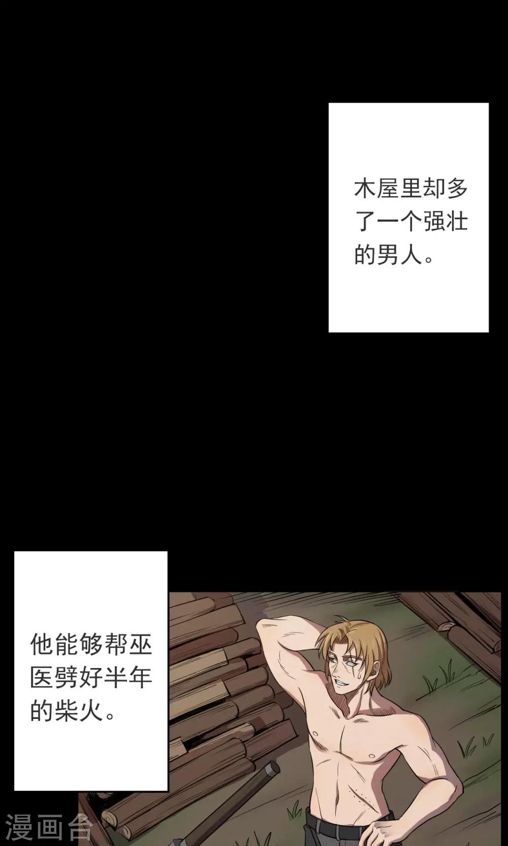 第54话 巫医2-第54话