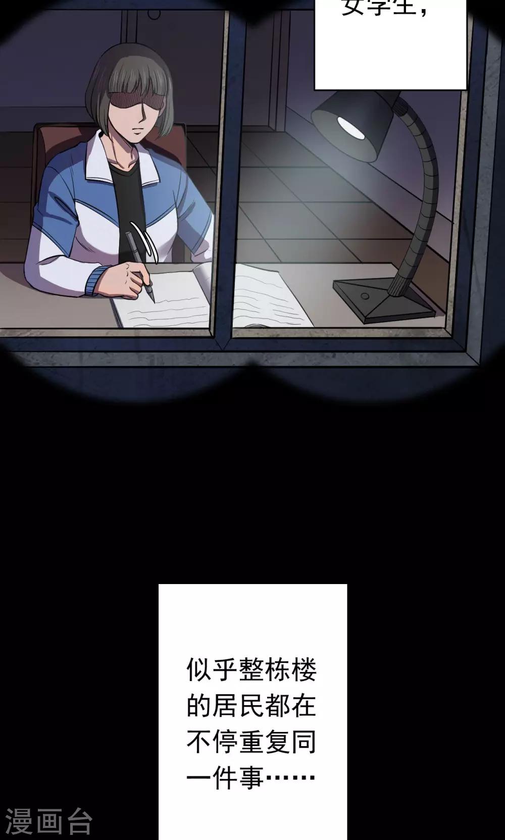 第58话 对面的女人2-第58话