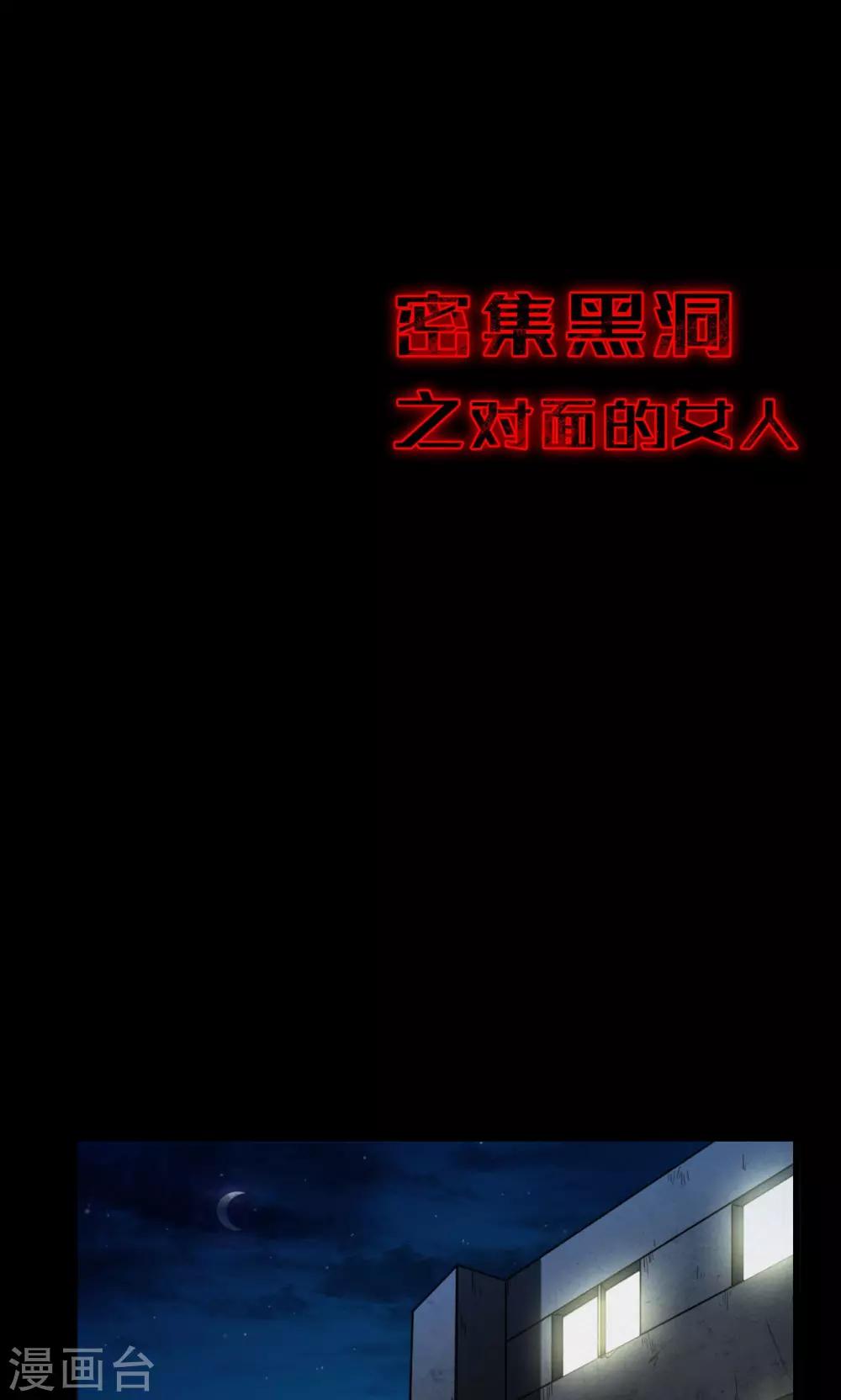 第58话 对面的女人2-第58话