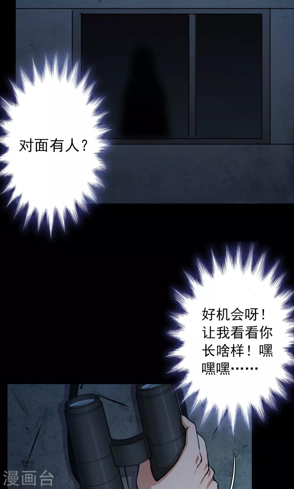 第58话 对面的女人2-第58话