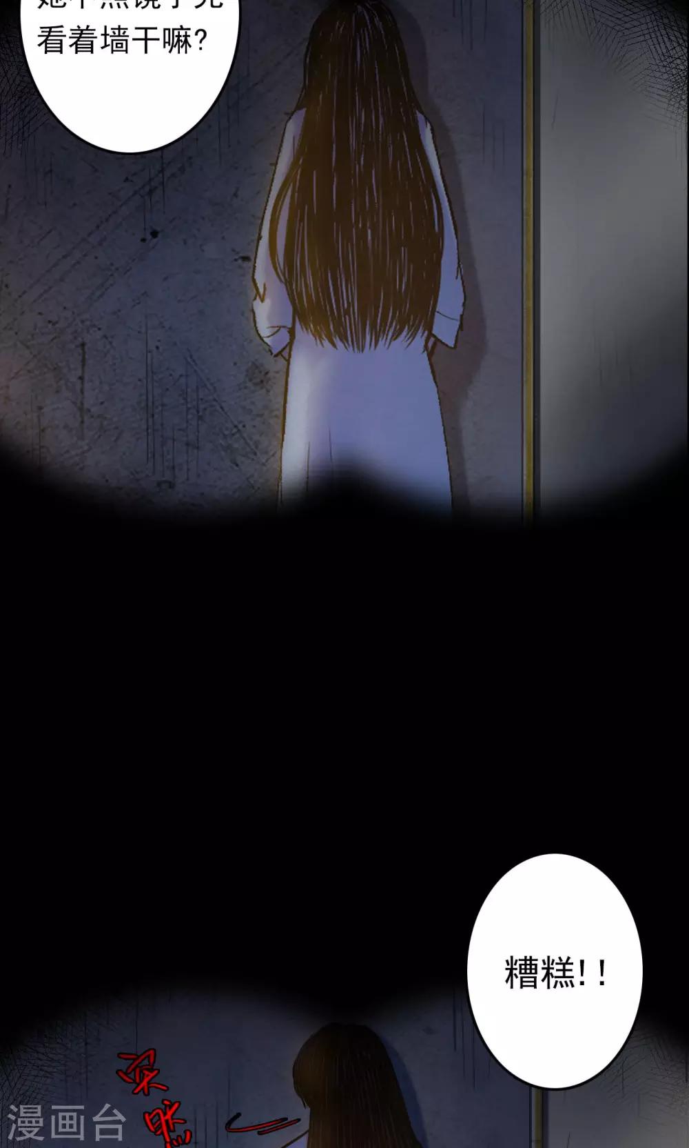 第58话 对面的女人2-第58话