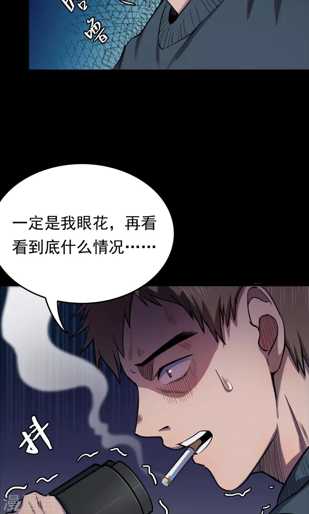 第58话 对面的女人2-第58话