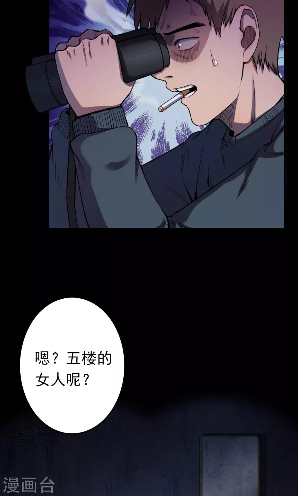 第58话 对面的女人2-第58话