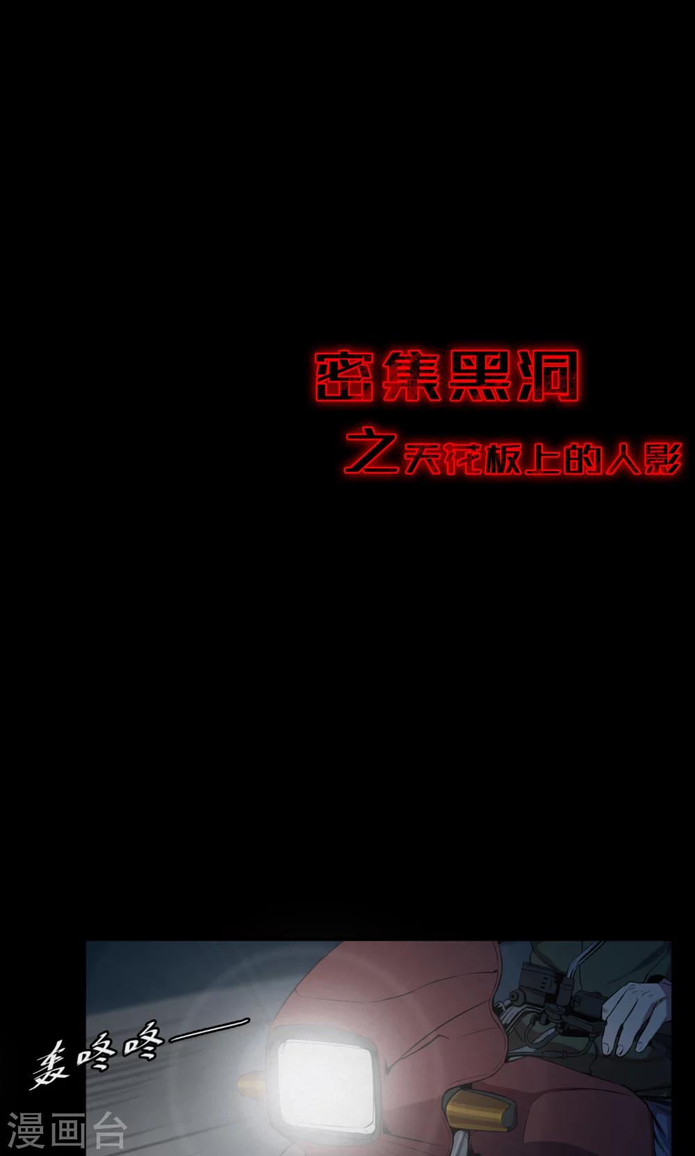 第60话 天花板上的人影2-第60话