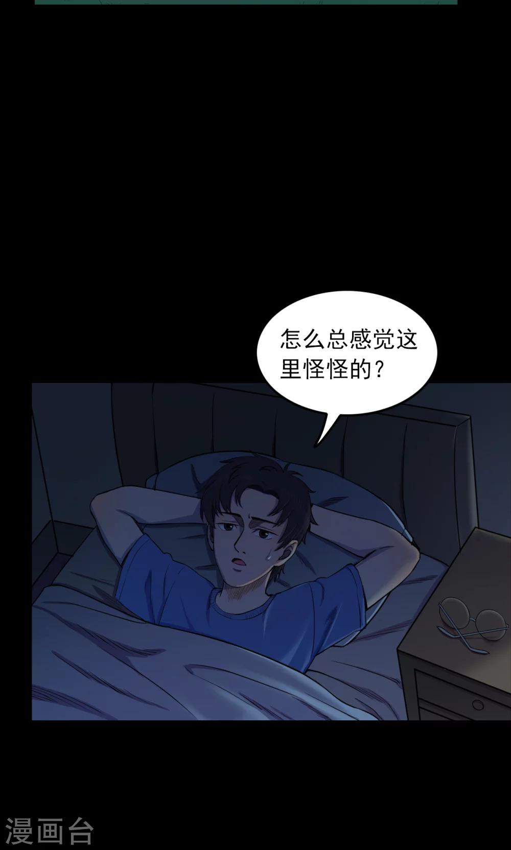 第60话 天花板上的人影2-第60话