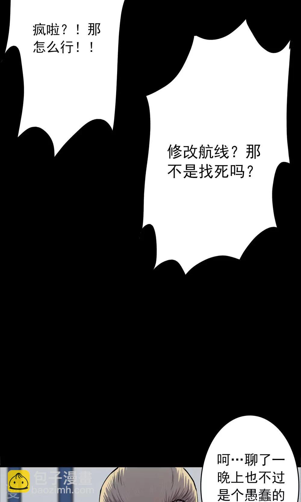 第68话 不归之船5-第70话