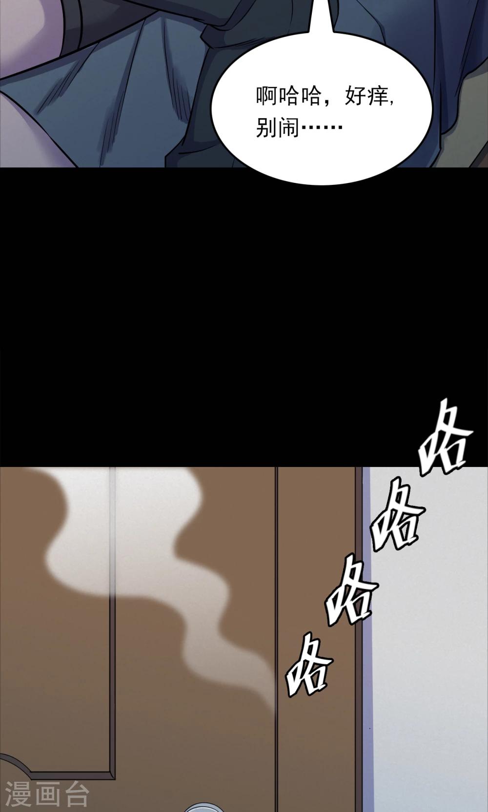 密集黑洞 - 第70話 煙蟲1 - 5