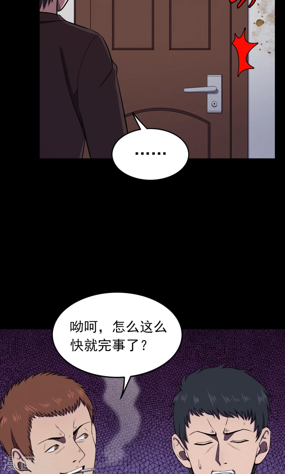 密集黑洞 - 第70話 煙蟲1 - 3