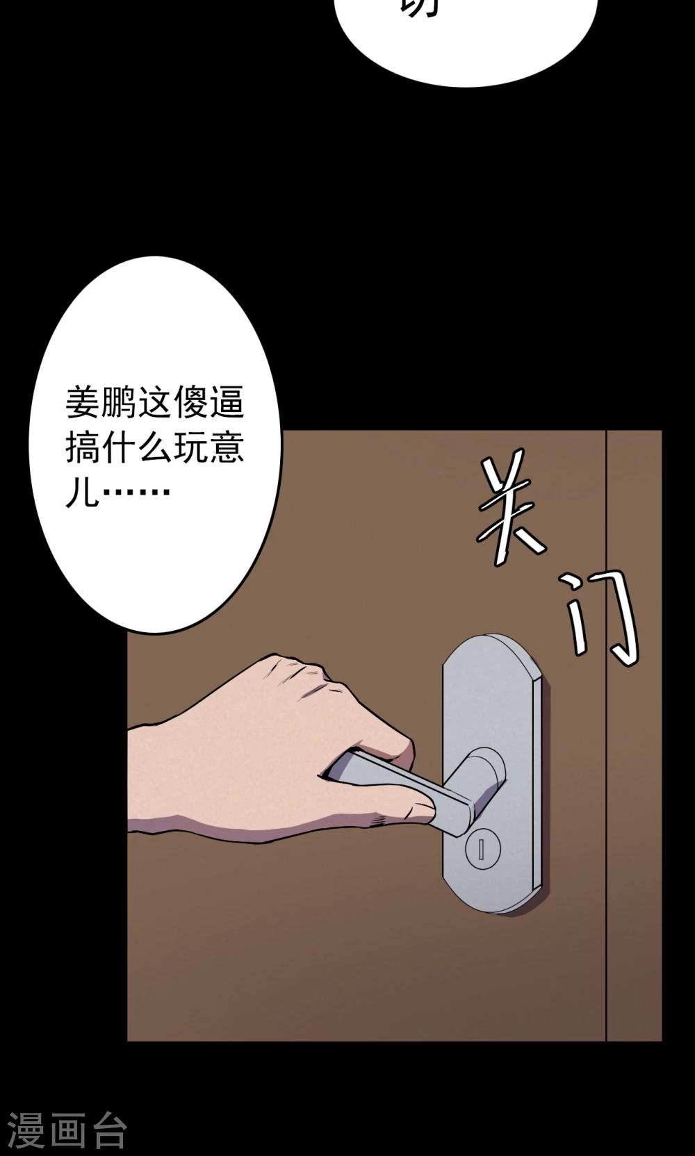 密集黑洞 - 第70話 煙蟲1 - 1