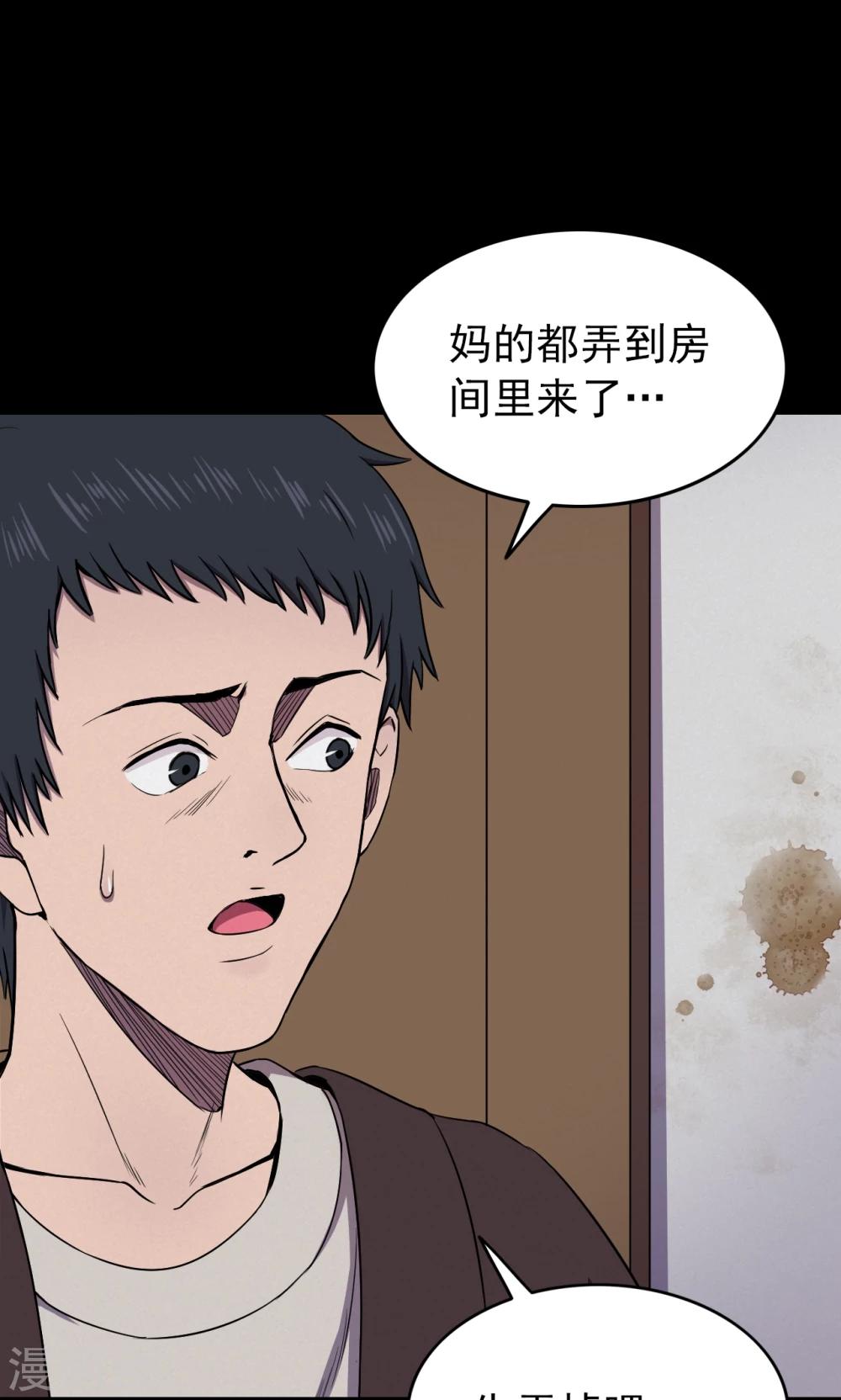 密集黑洞 - 第70話 煙蟲1 - 2