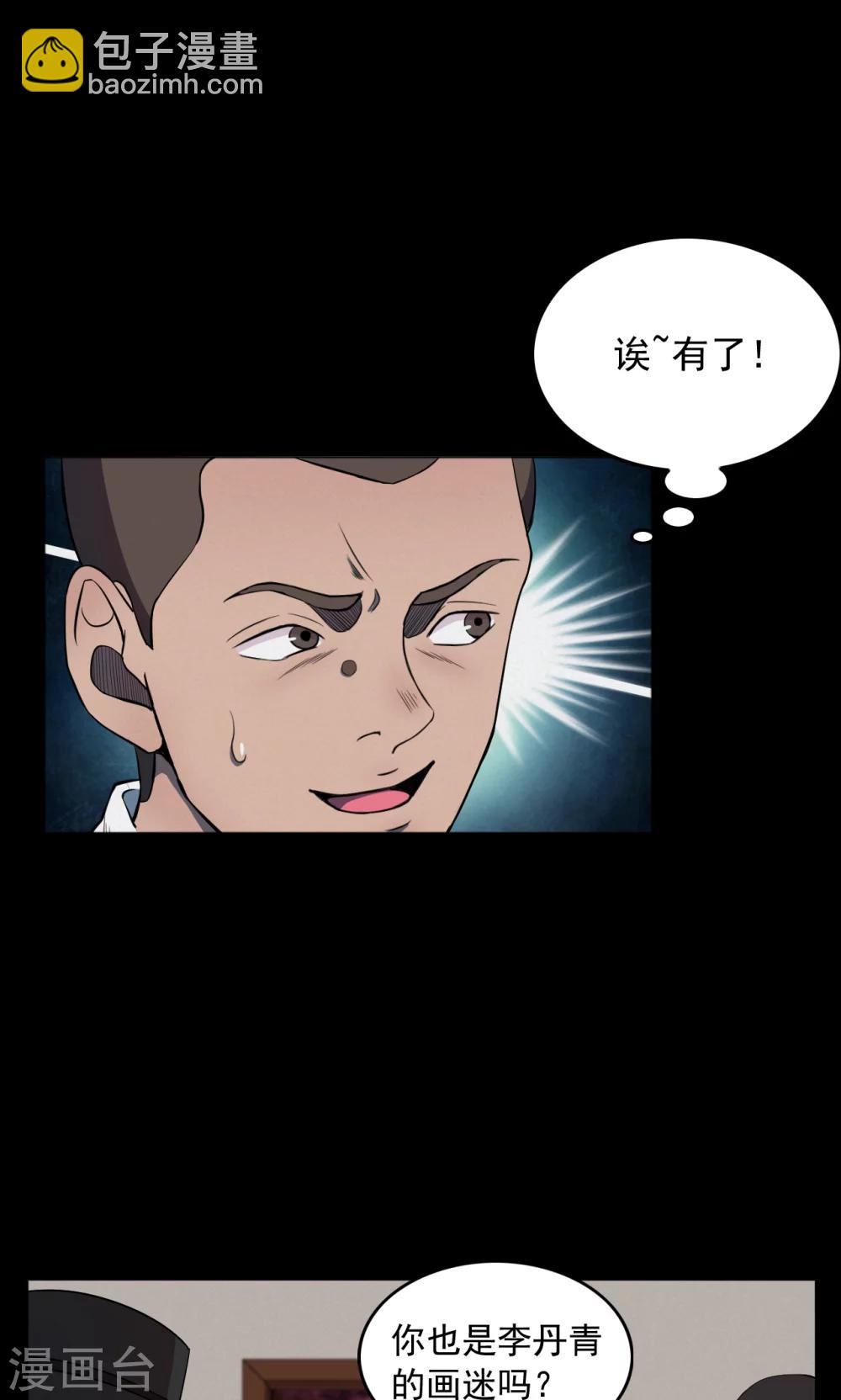 第72话 无价画作1-第74话