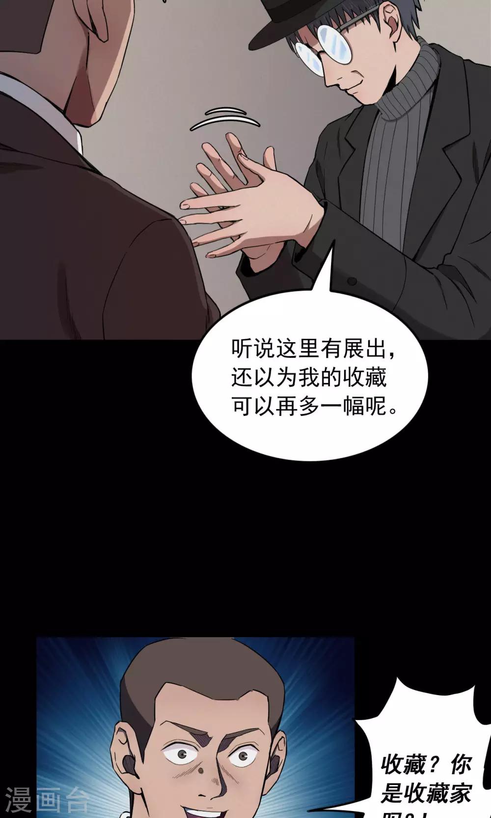 第72话 无价画作1-第74话