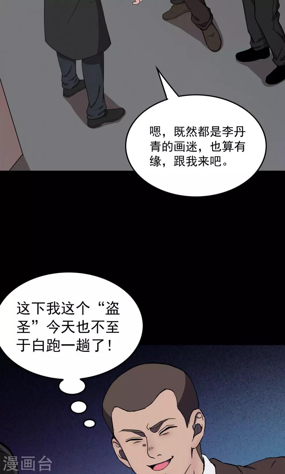 第72话 无价画作1-第74话