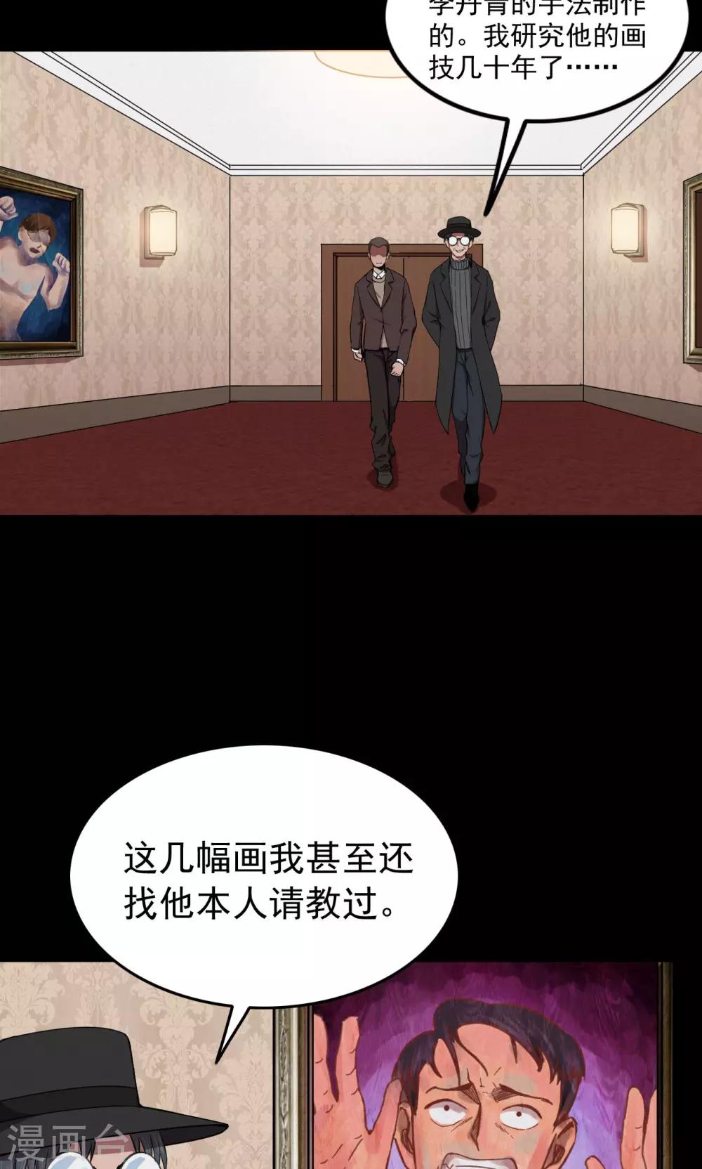 第72话 无价画作1-第74话