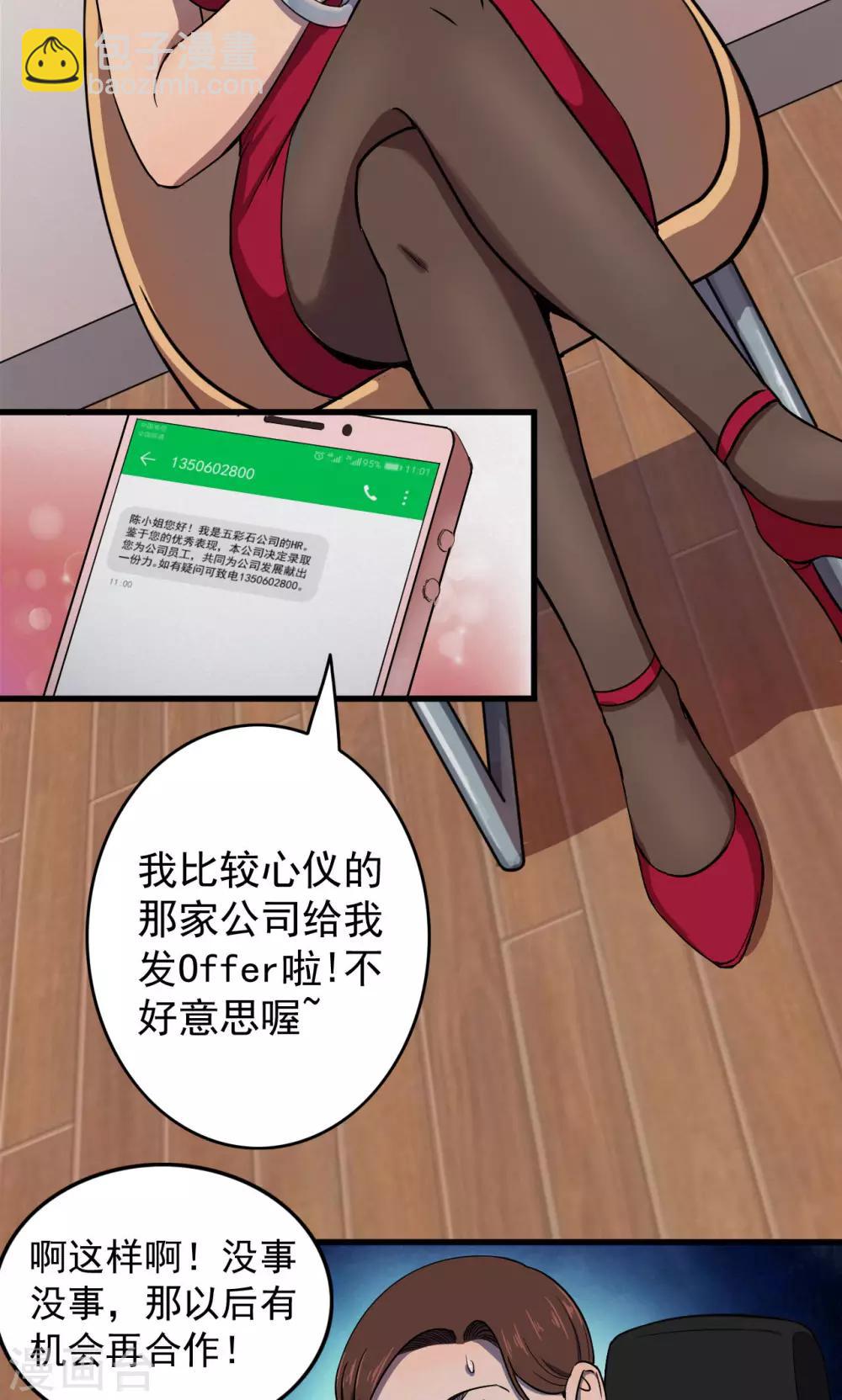 第76话 整容2-第78话