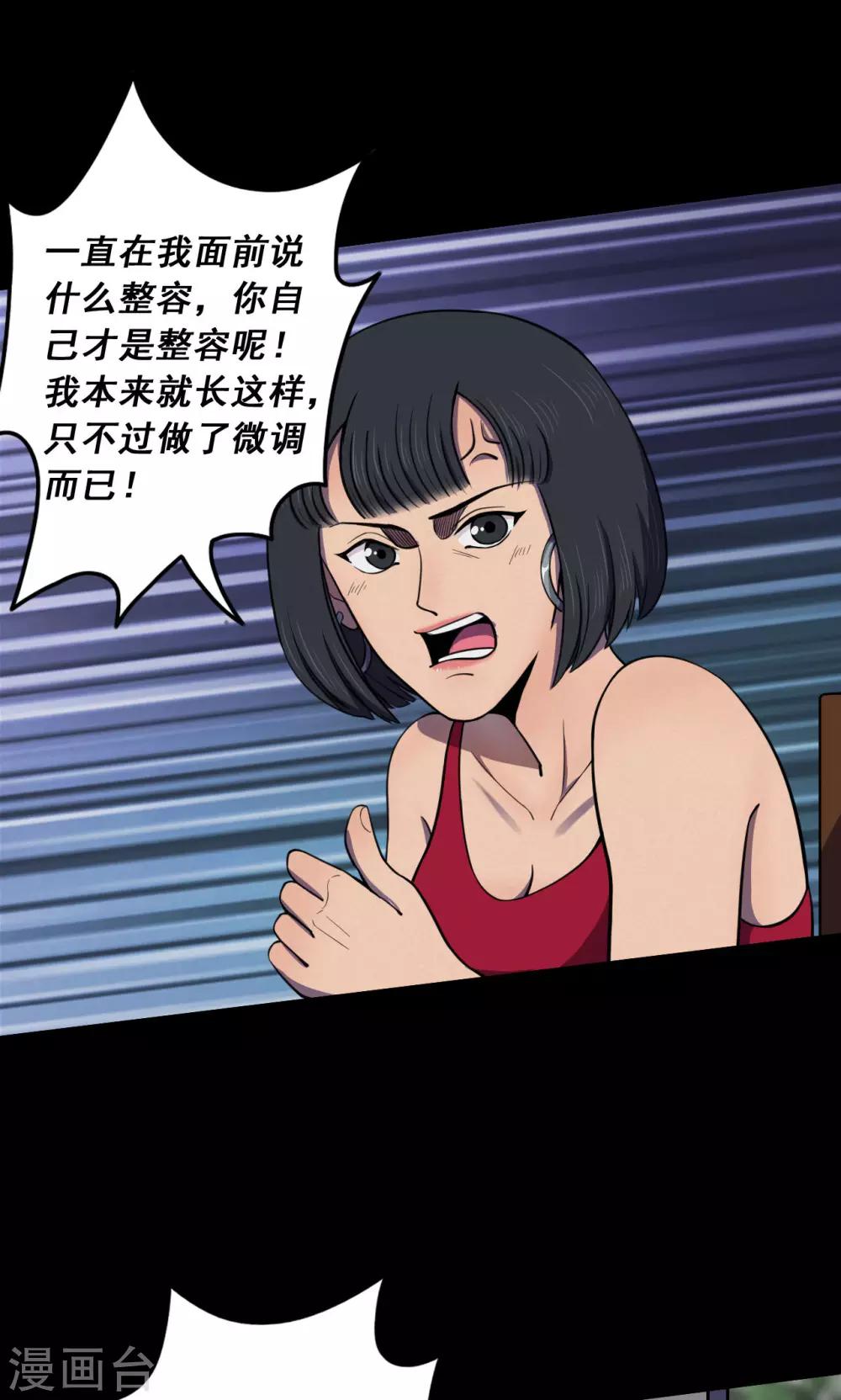 第76话 整容2-第78话