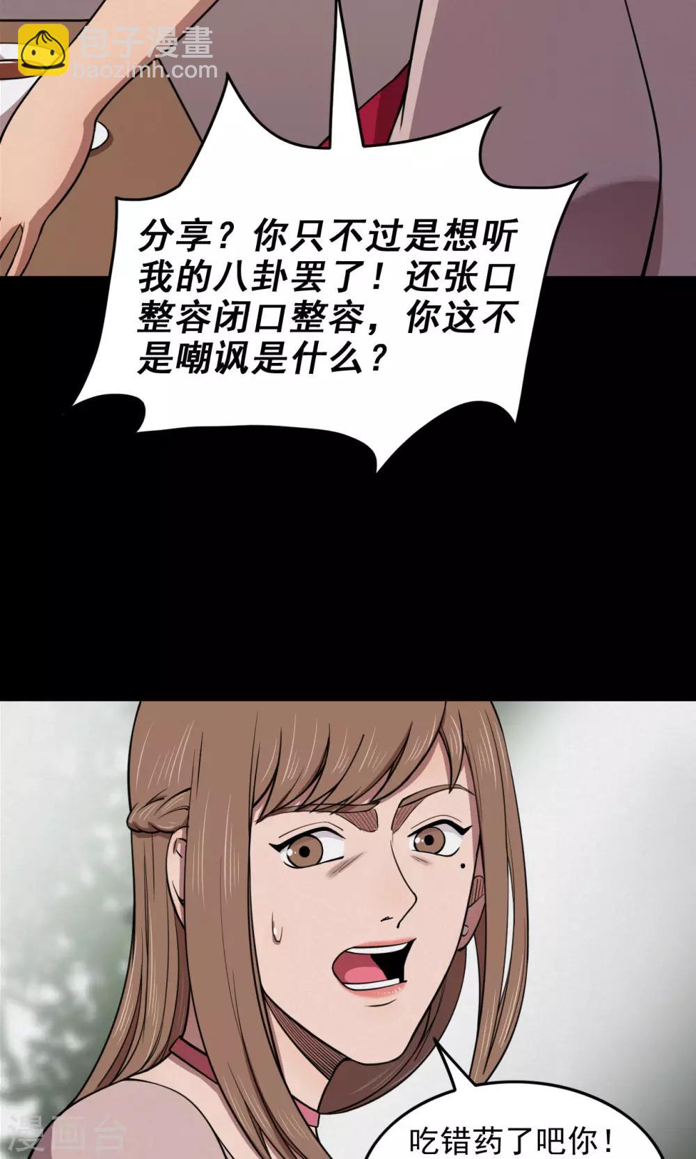 第76话 整容2-第78话