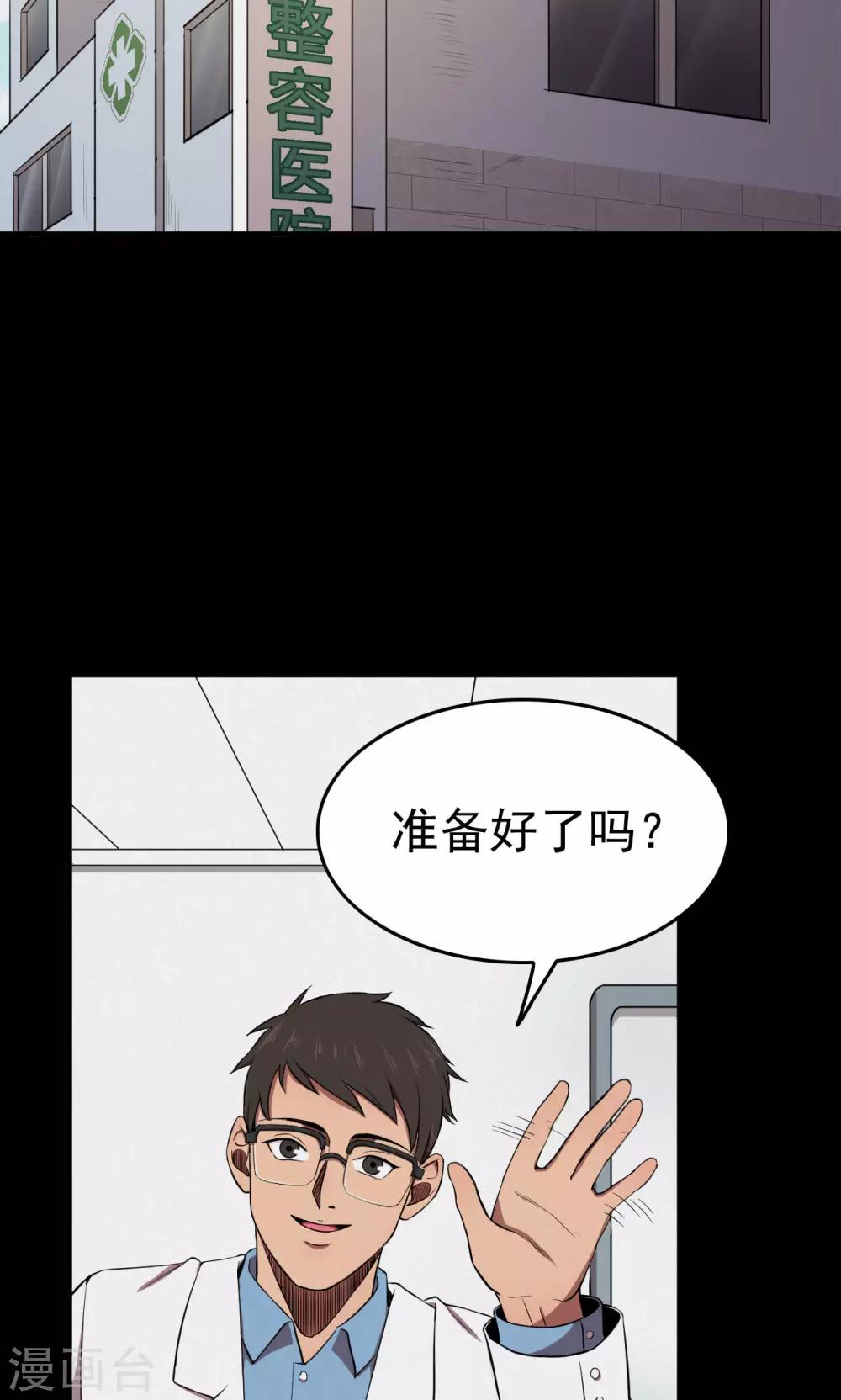 第76话 整容2-第78话