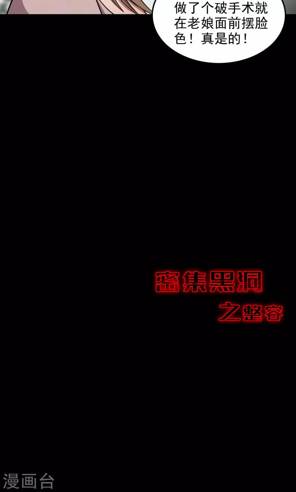 第76话 整容2-第78话