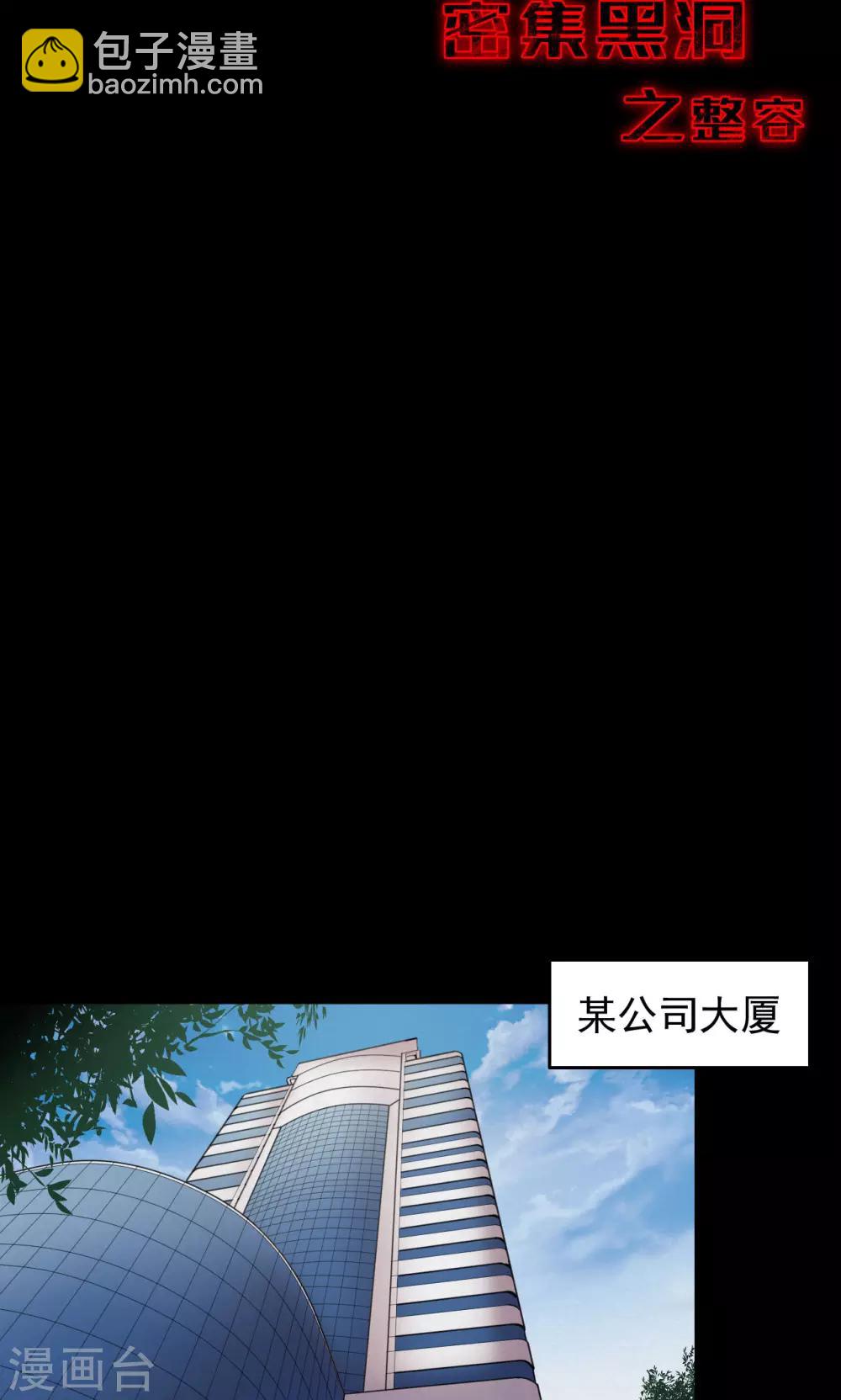 第76话 整容2-第78话