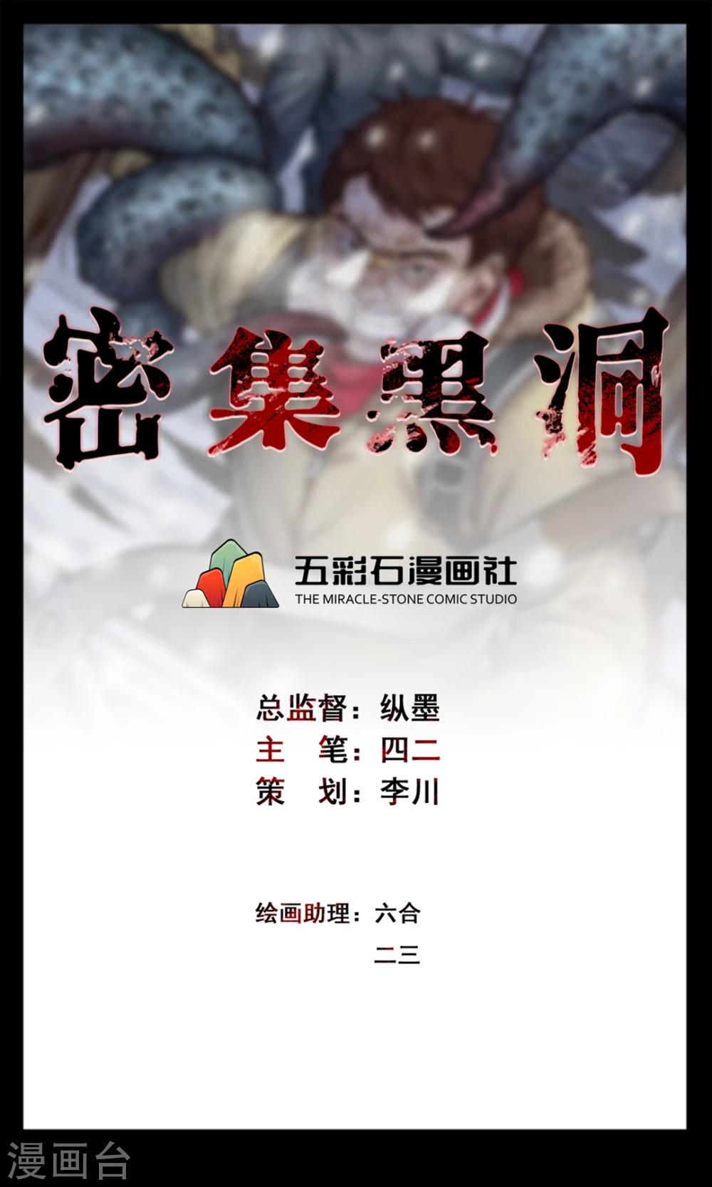 第78话 投食者1-第80话