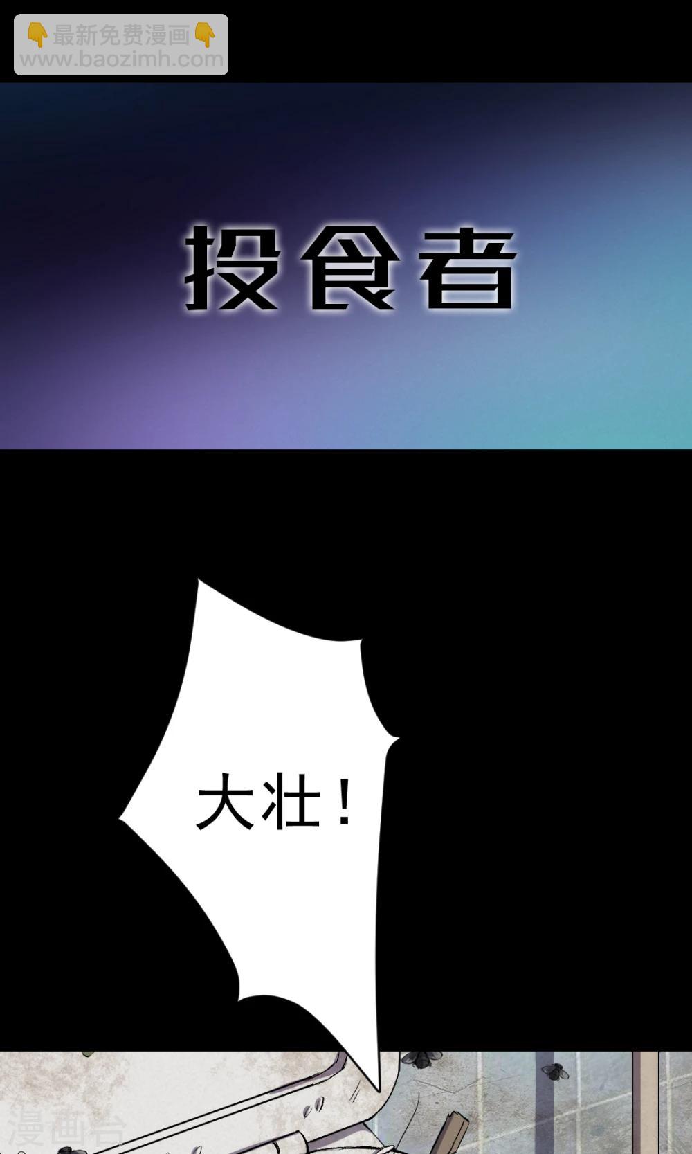 第78话 投食者1-第80话