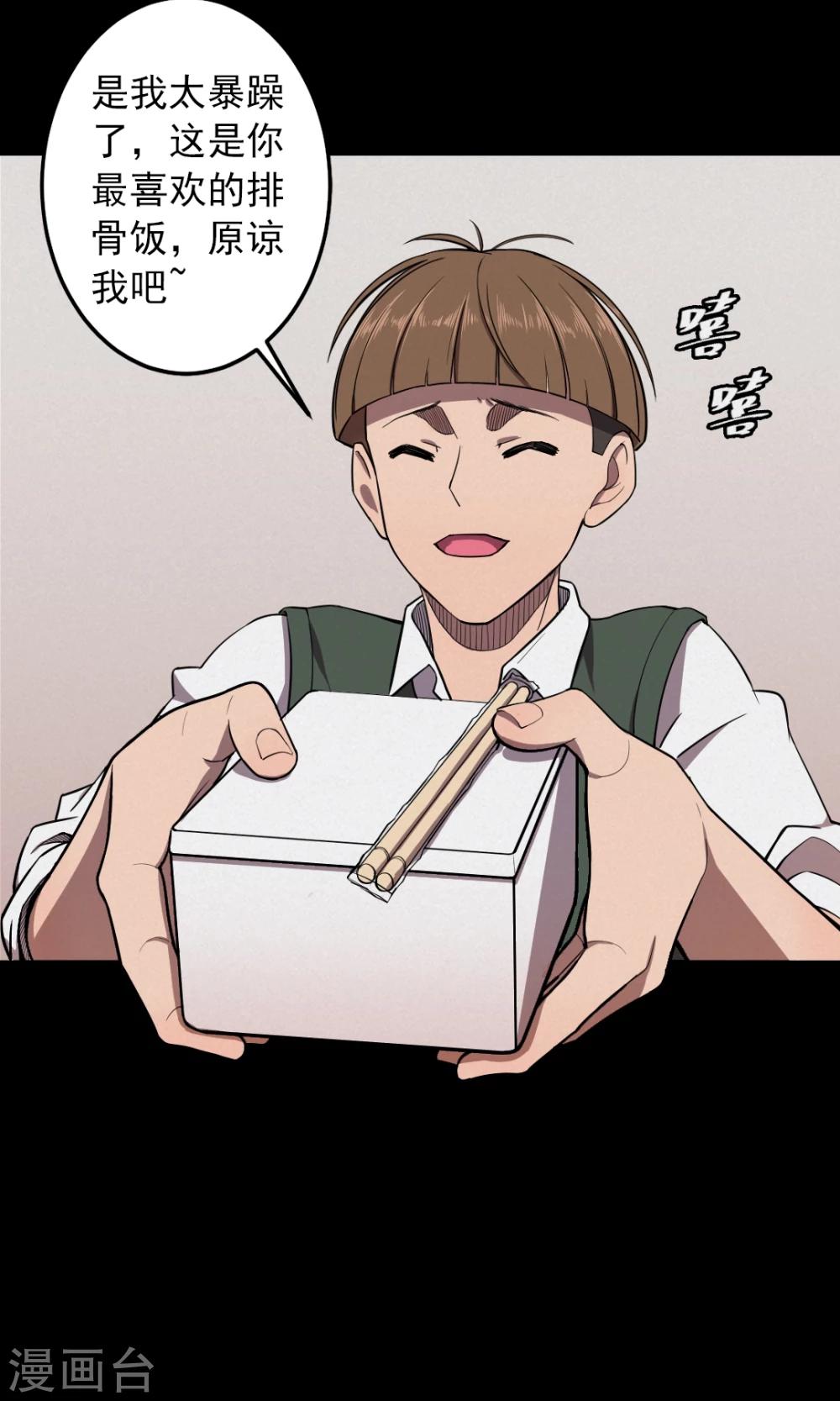 第80话 投食者3-第82话