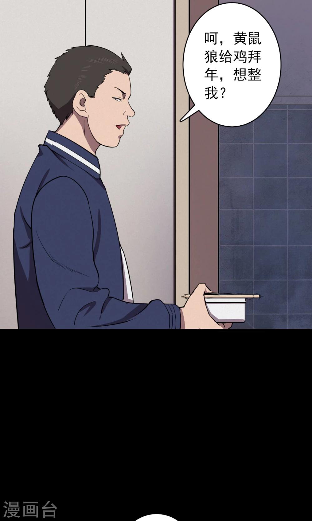 第80话 投食者3-第82话