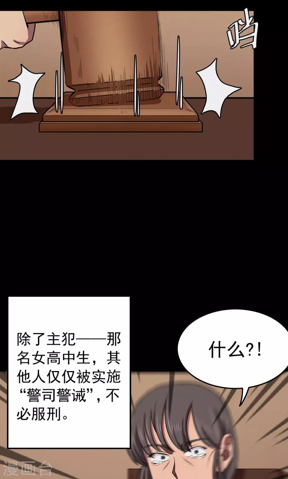 密集黑洞 - 第84話 詛咒4 - 7