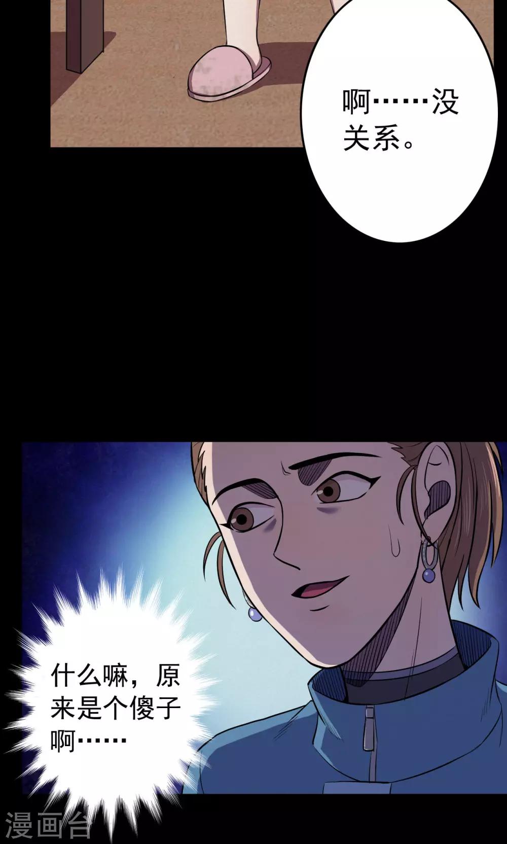 第88话 山间别墅2-第90话