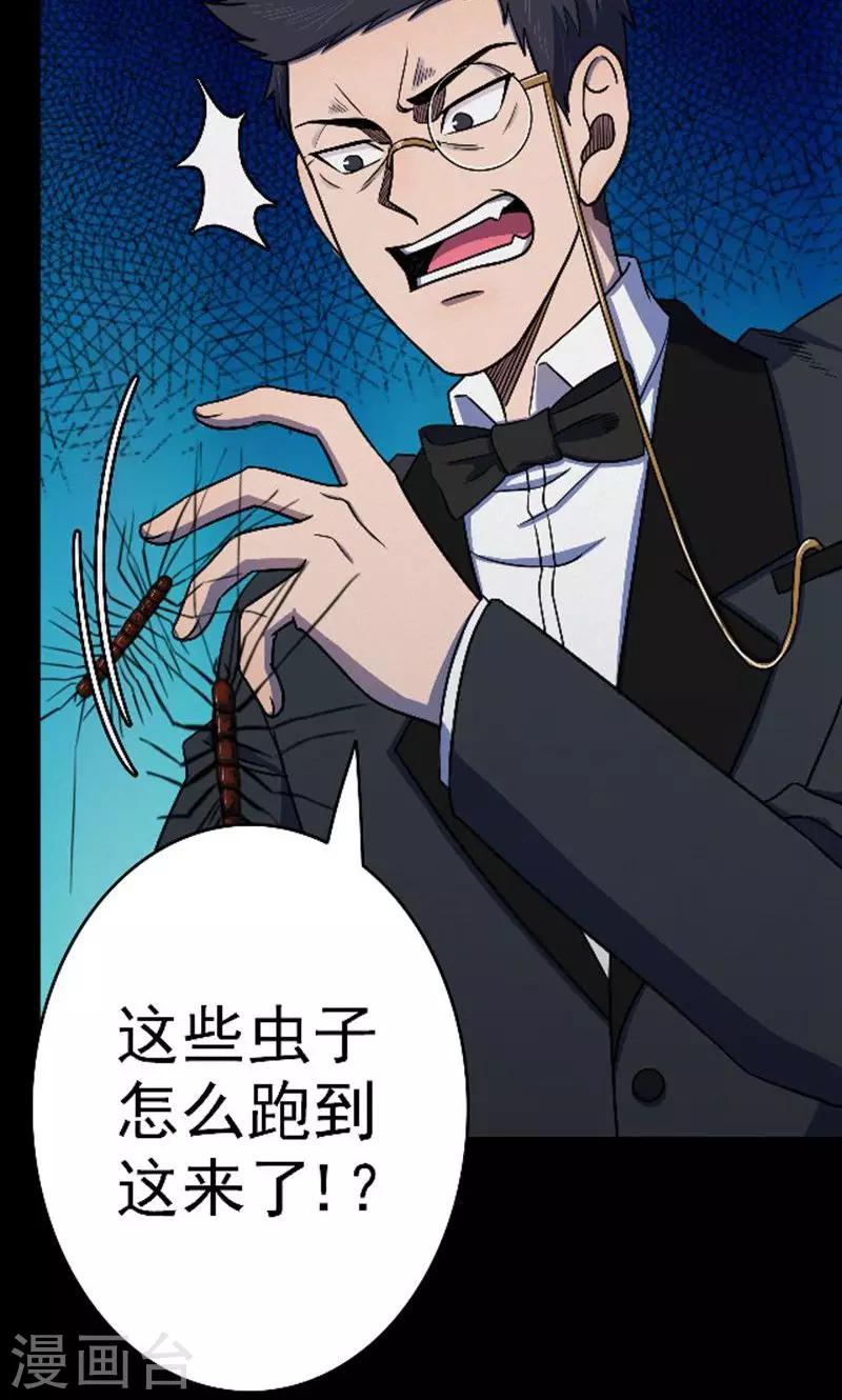 第90话 山间别墅4-第92话