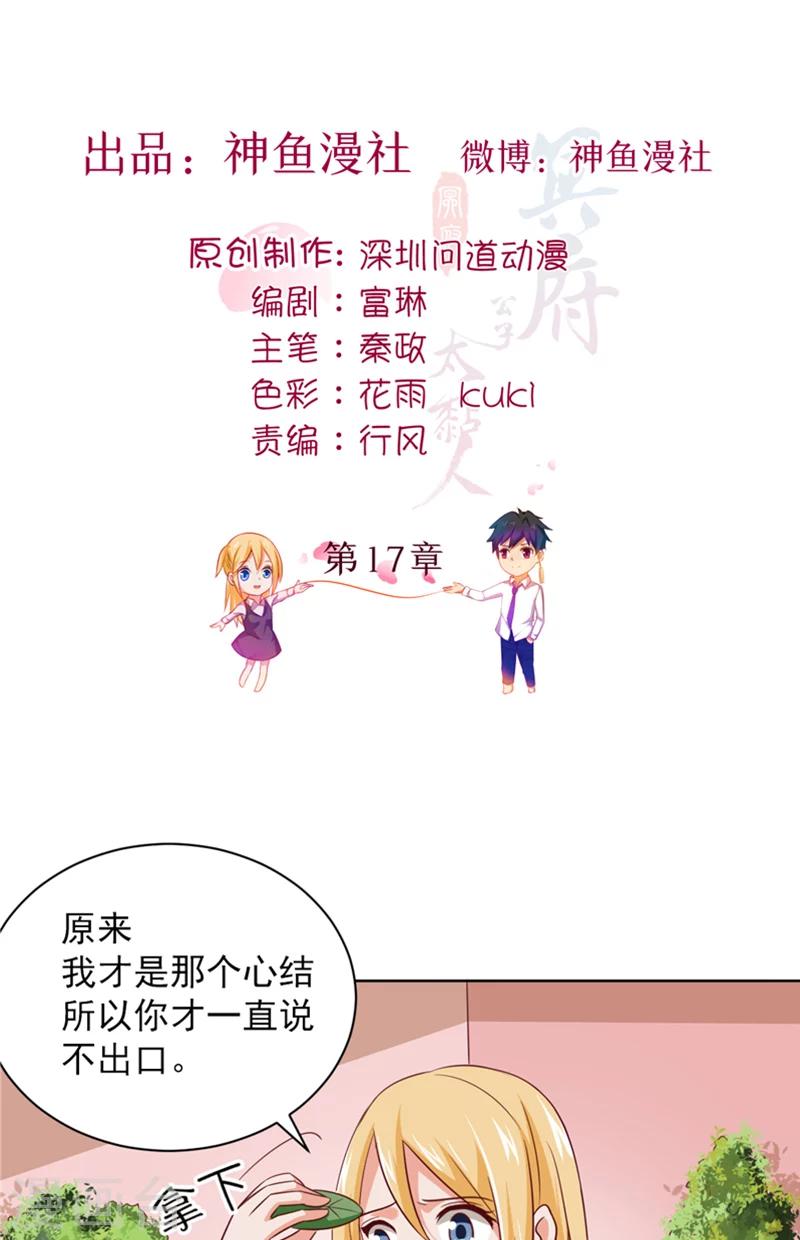 第17话 悲伤的味道-第18话