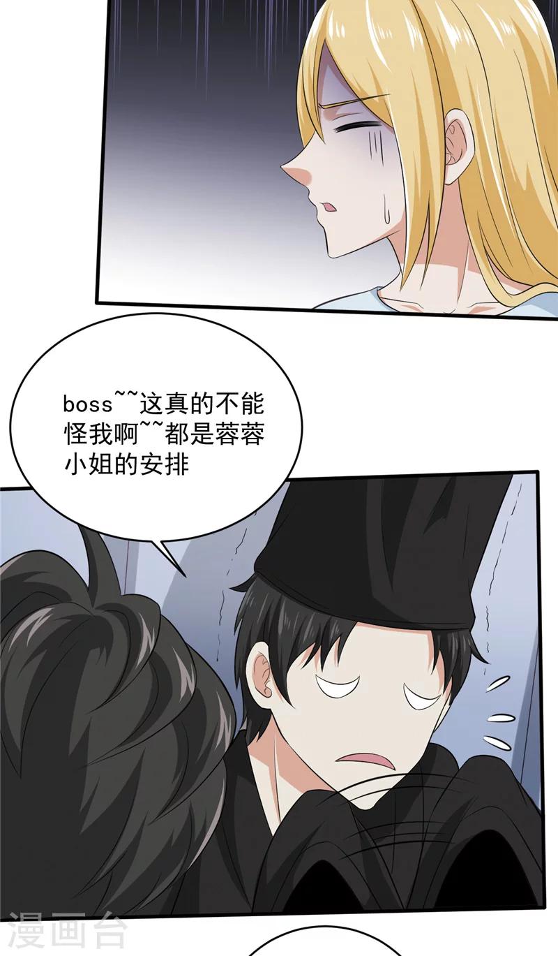 第27话 只能是我-第28话