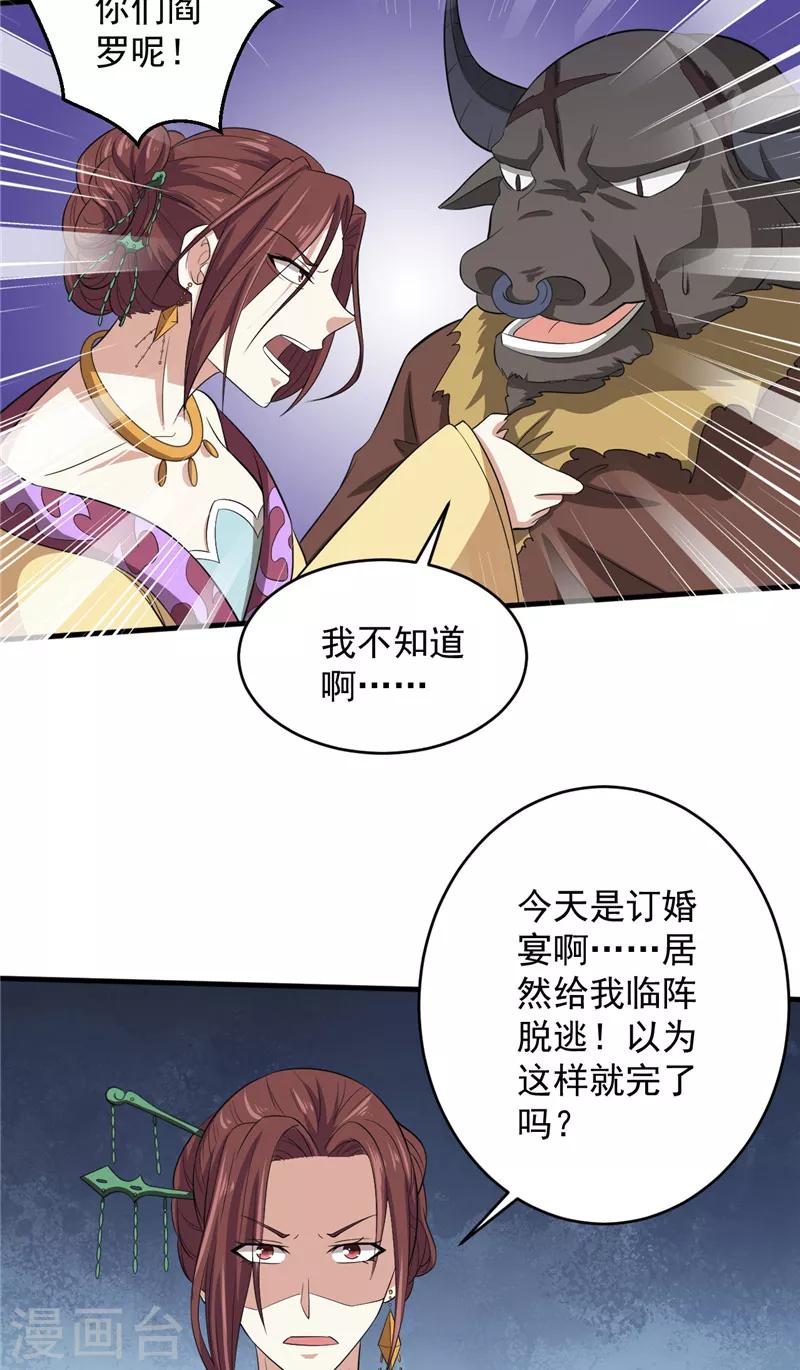 第27话 只能是我-第28话