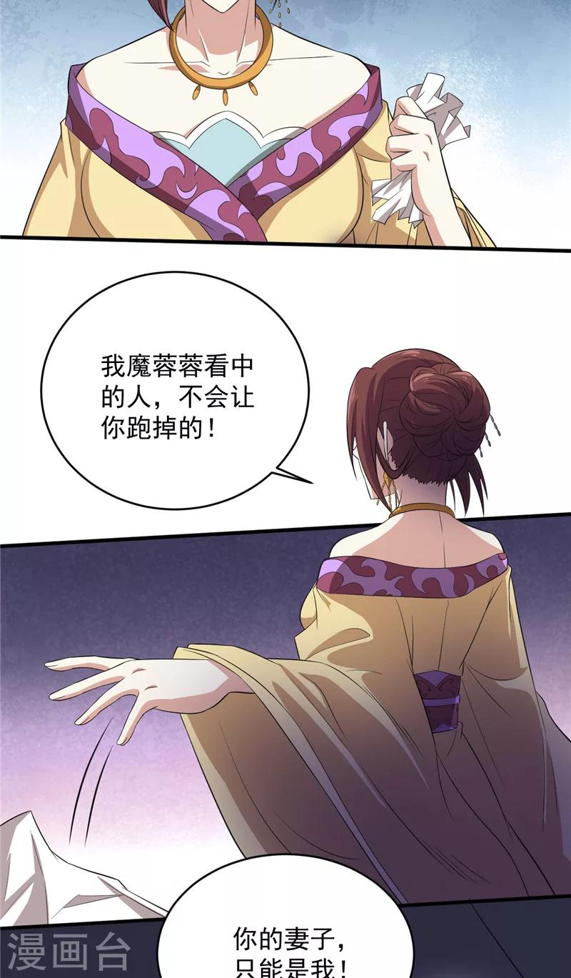 第27话 只能是我-第28话