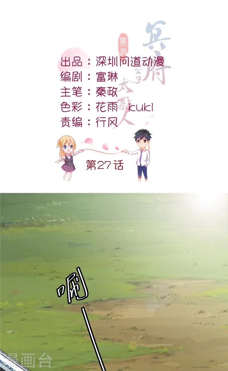 第27话 只能是我-第28话