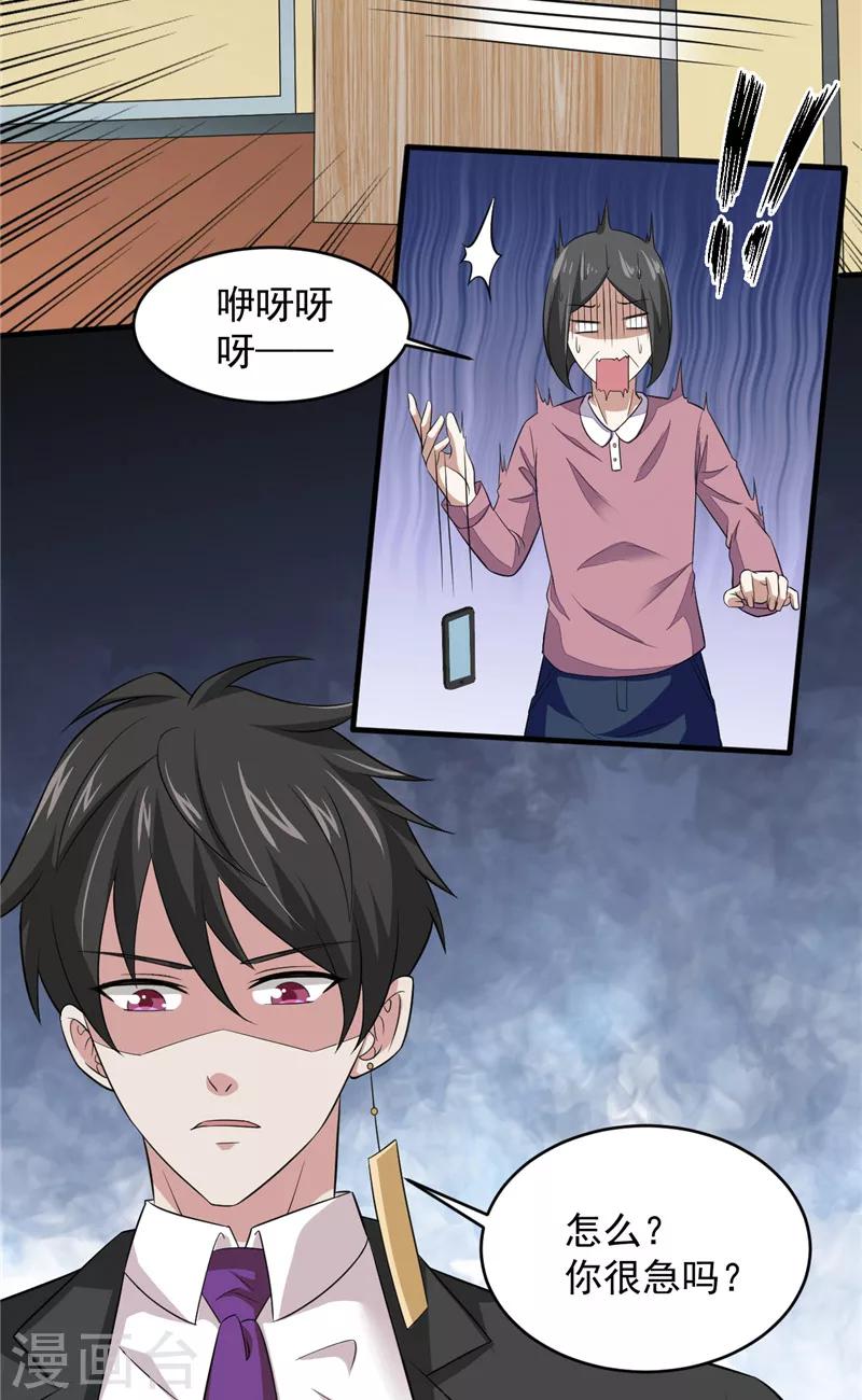 第27话 只能是我-第28话