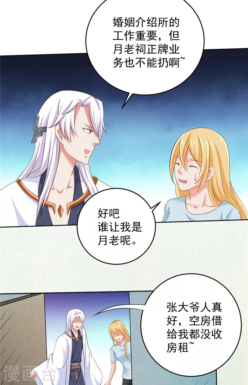 第29话 月兔-第30话