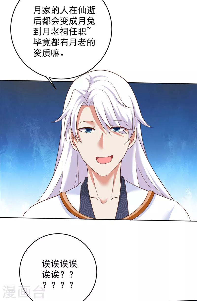 第29话 月兔-第30话