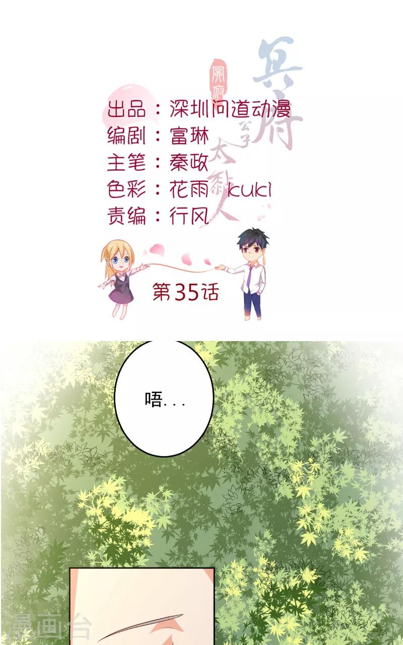 第35话 藤山-第36话