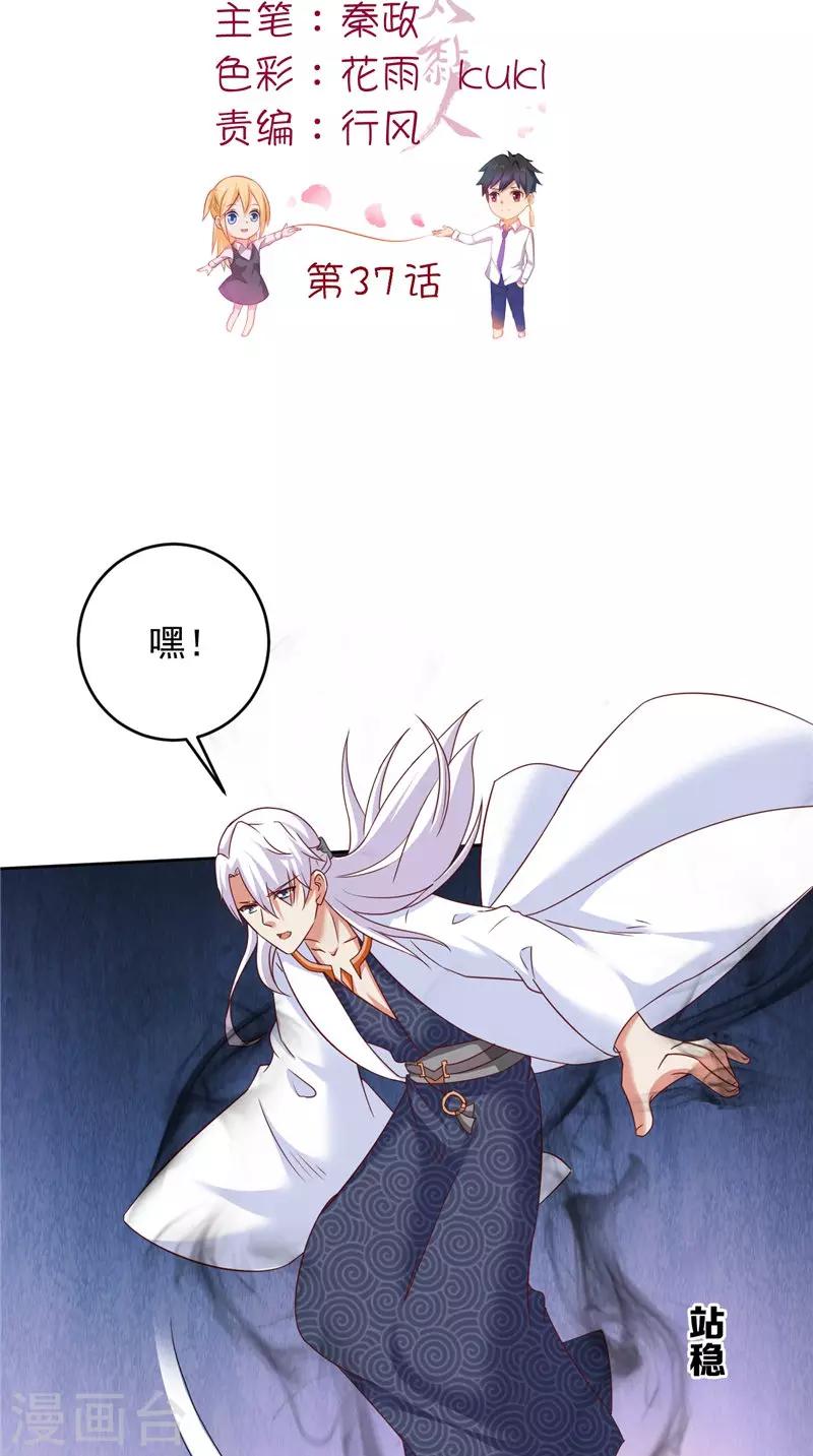 第37话 长生地-第38话