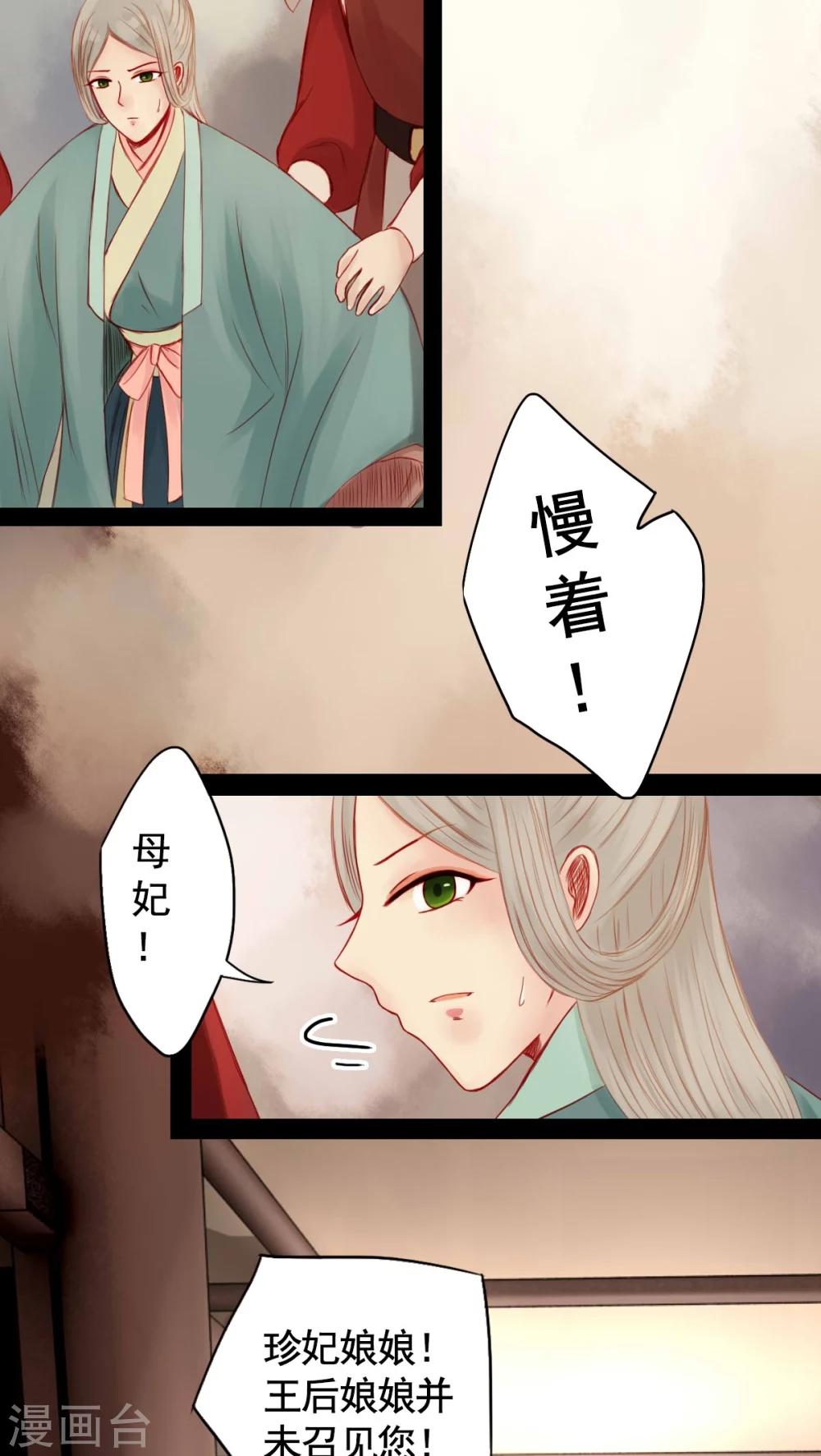 冥家的拂夕兒 - 第71話 - 1