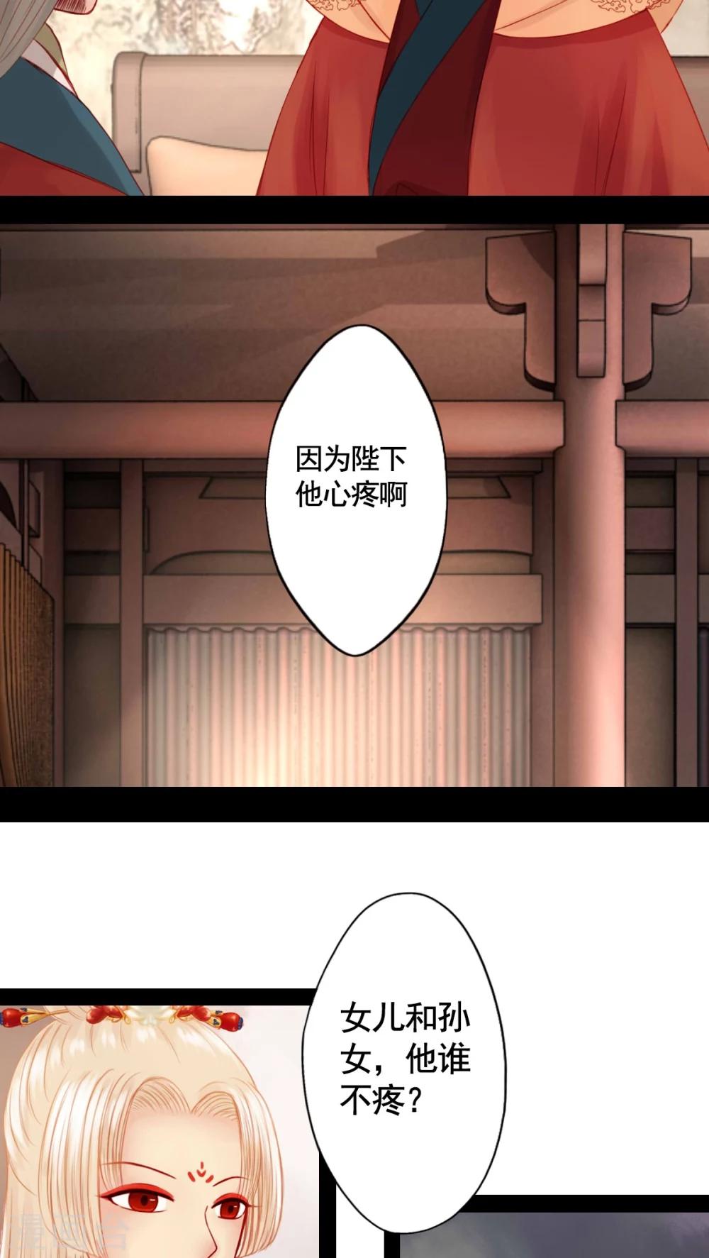 冥家的拂夕兒 - 第71話 - 4